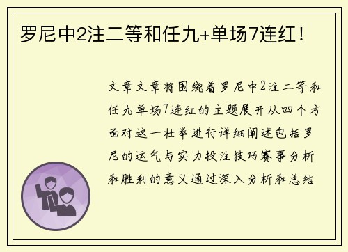 罗尼中2注二等和任九+单场7连红！